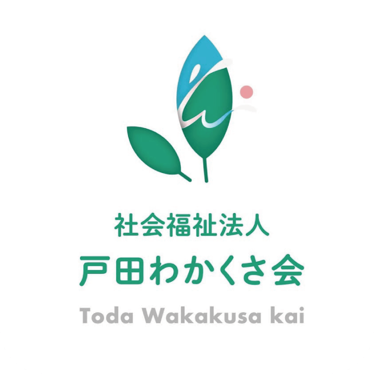 社会福祉法人　戸田わかくさ会